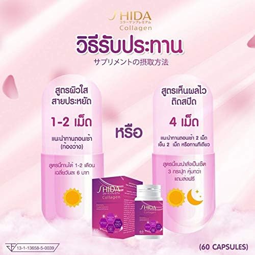 ชิดะคอลลาเจน shida Collagen Q10 Reduce Wrinkle Dark Spots Smooth 60 caps x 1 Bottle