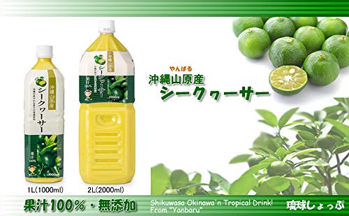 Okinawa Mountain native Shikuwasa 2L