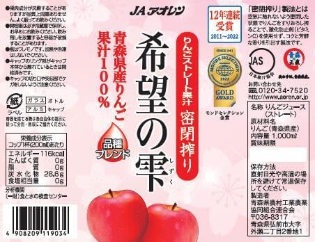 100% Japanese Apple Straight Juice 1000ml (Pack of 2 Glass Bottles) JA Aoren Aomori Shizuku of Hope No Sugar Added No Preservatives Apple Juice from Aomori Prefecture MADE IN JAPAN