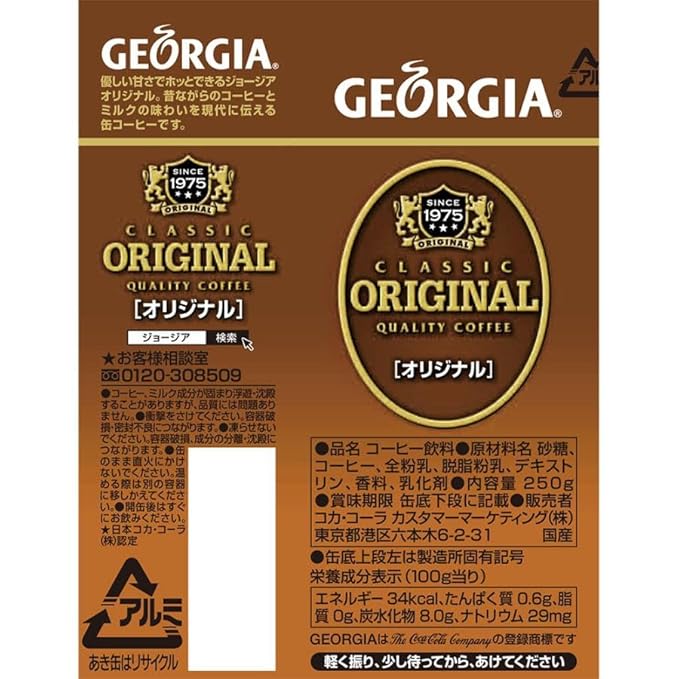 Georgia Coffee Original Japan Coffee 250g (Pack of 30) MADE IN JAPAN