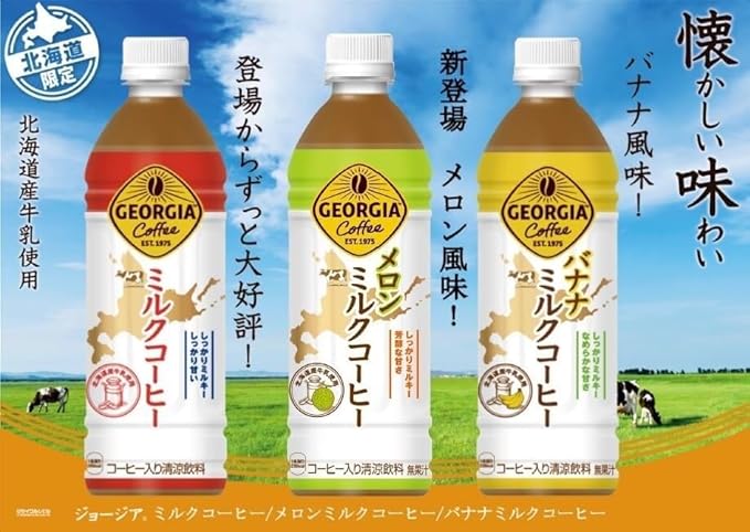 Georgia Coffee Banana Hokkaido Milk Coffee 500ml (Pack of 2) Japanese Cafe Au Lait Banana Flavor MADE IN JAPAN Limited to Hokkaido