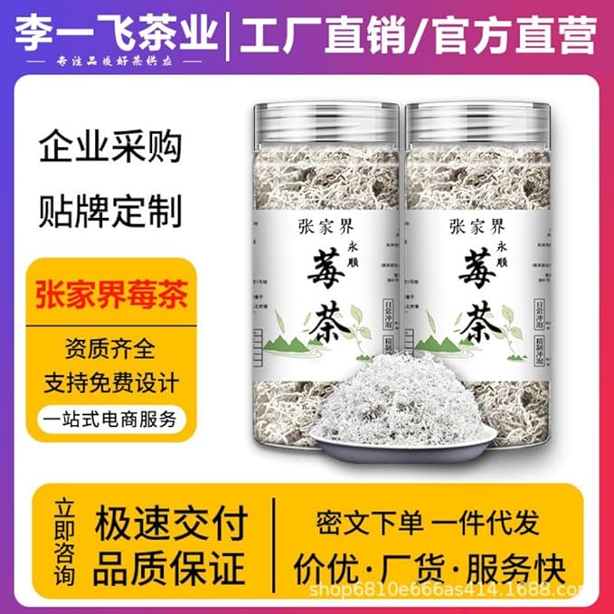 龙须芽尖莓茶2025年新茶张家界莓茶野生藤茶湘西永顺土茶 Flowers Tea Gifts for Women &amp Men - 757