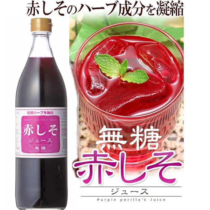 Unsweetened RED SHISO DRINK 900ml (31.6floz) SHISOCO