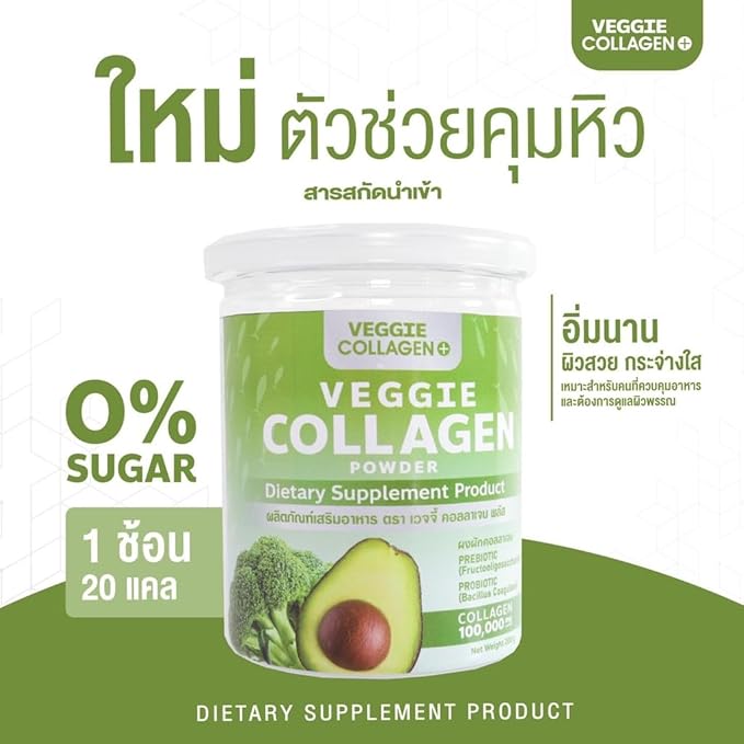 Veggie Collagen Powder