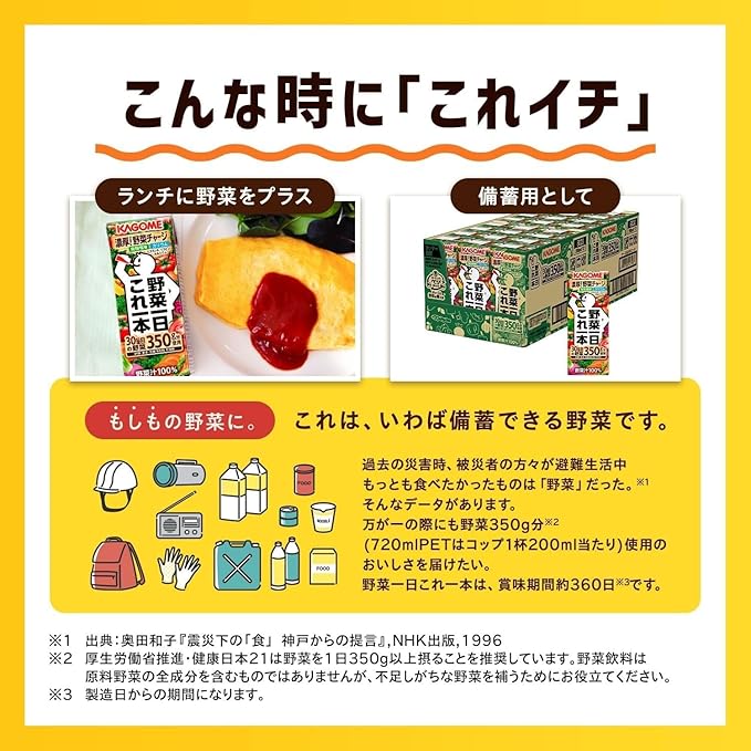 Kagome Yasai Seikatsu Vegetable Life 100 Ichinichi Kore Ippon One Bottle of Vegetables a Day 200ml (Pack of 12) Japanese Mixed Vegetable Juice MADE IN JAPAN