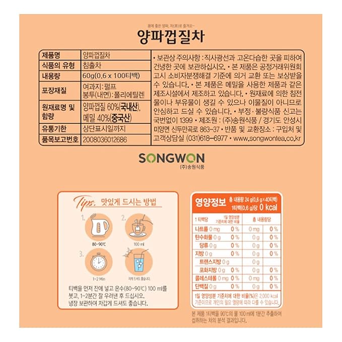SONGWON Korean Onion Peel Tea – Natural Herbal Tea Made from 100% Korean Onion Skins for Distinct Flavor_100 Tea Bags (0.6g each)