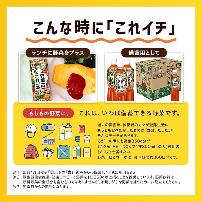 Kagome YASAI ICHINICHI KORE IPPON Vegetables For One Day Juice 720ml (Pack of 4) No Added Sugar Preservatives Free No Added Salt No Colorings Mixed Vegetable Juice from Japan MADE IN JAPAN Limi