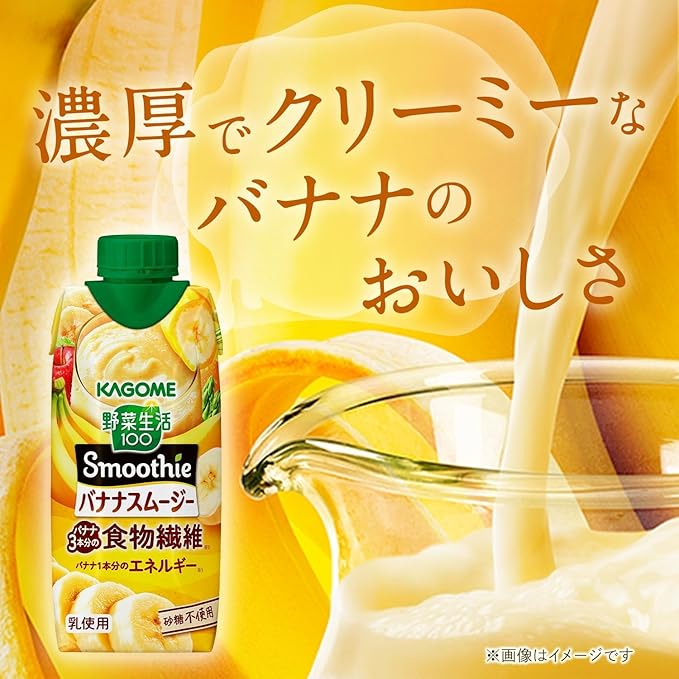 Kagome Yasai Seikatsu 100 Smoothie Banana Smoothie in Paper Bottle 330ml (Pack of 5) No Added Sugar MADE IN JAPAN Limited Stock