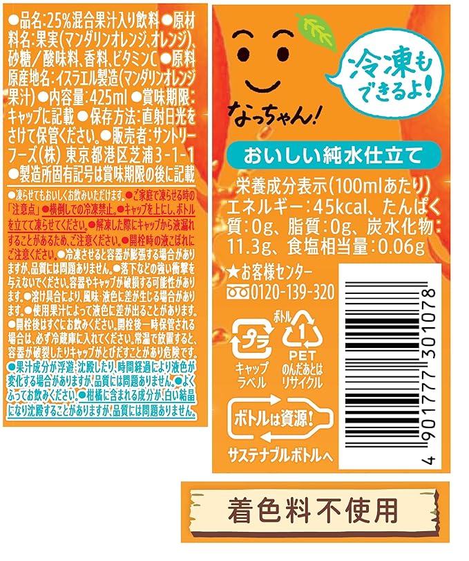 Nacchan Orange Juice 425ml (Pack of 12) Value Pack Preservatives-Free Japanese Mandarin Orange Fruit Juice Drink MADE IN JAPAN